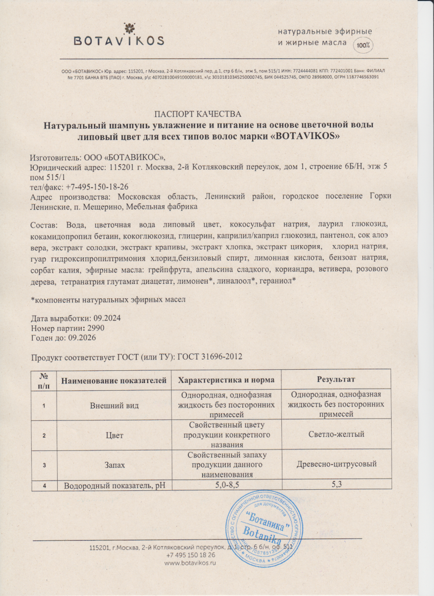 Паспорт №092024